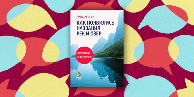 "Hoe heeft de namen van de rivieren en meren: populaire hydronymy" Ruth Ageev