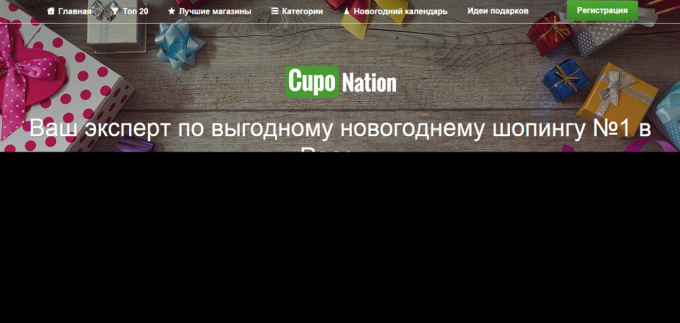 Thuis cuponation.ru website
