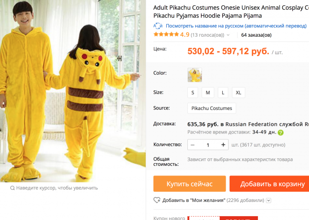 Pikachu kostuum AliExpress