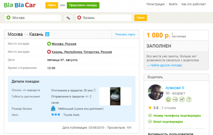 Gezamenlijk bezoek en de gegevens bestuurder _ BlaBlaCar.ru - Google Chrome 2015/08/11 12.13.37