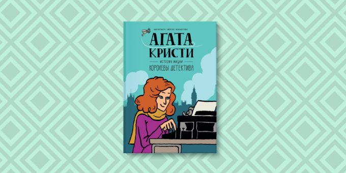 Agatha Christie. Queen detective story leven