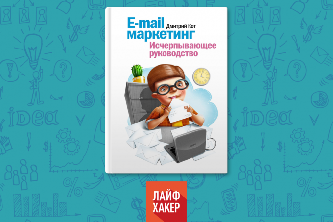 «E-mail marketing," Dmitry Cat